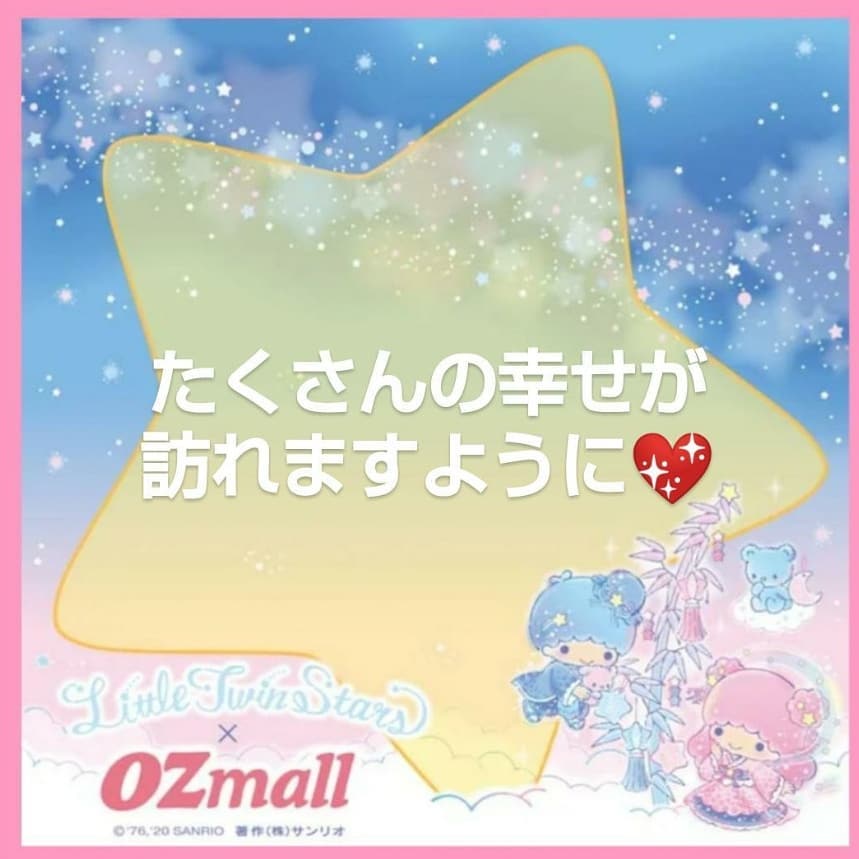 キキララ七夕】オズモール×リトルツインスターズコラボ企画