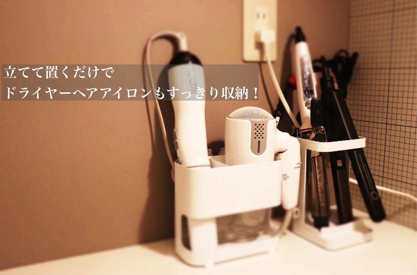 Beautes】 ドライヤー＆ヘアーアイロンホルダー ホワイト｜洗濯