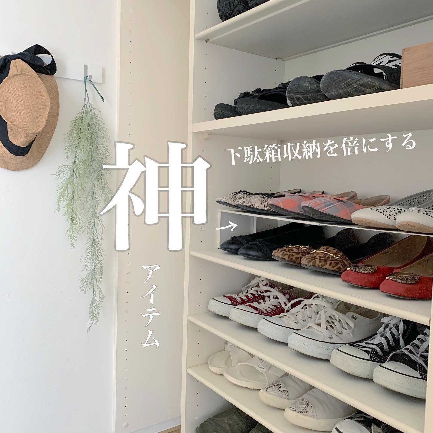frame】 下駄箱中 伸縮シューズラック ホワイト｜玄関