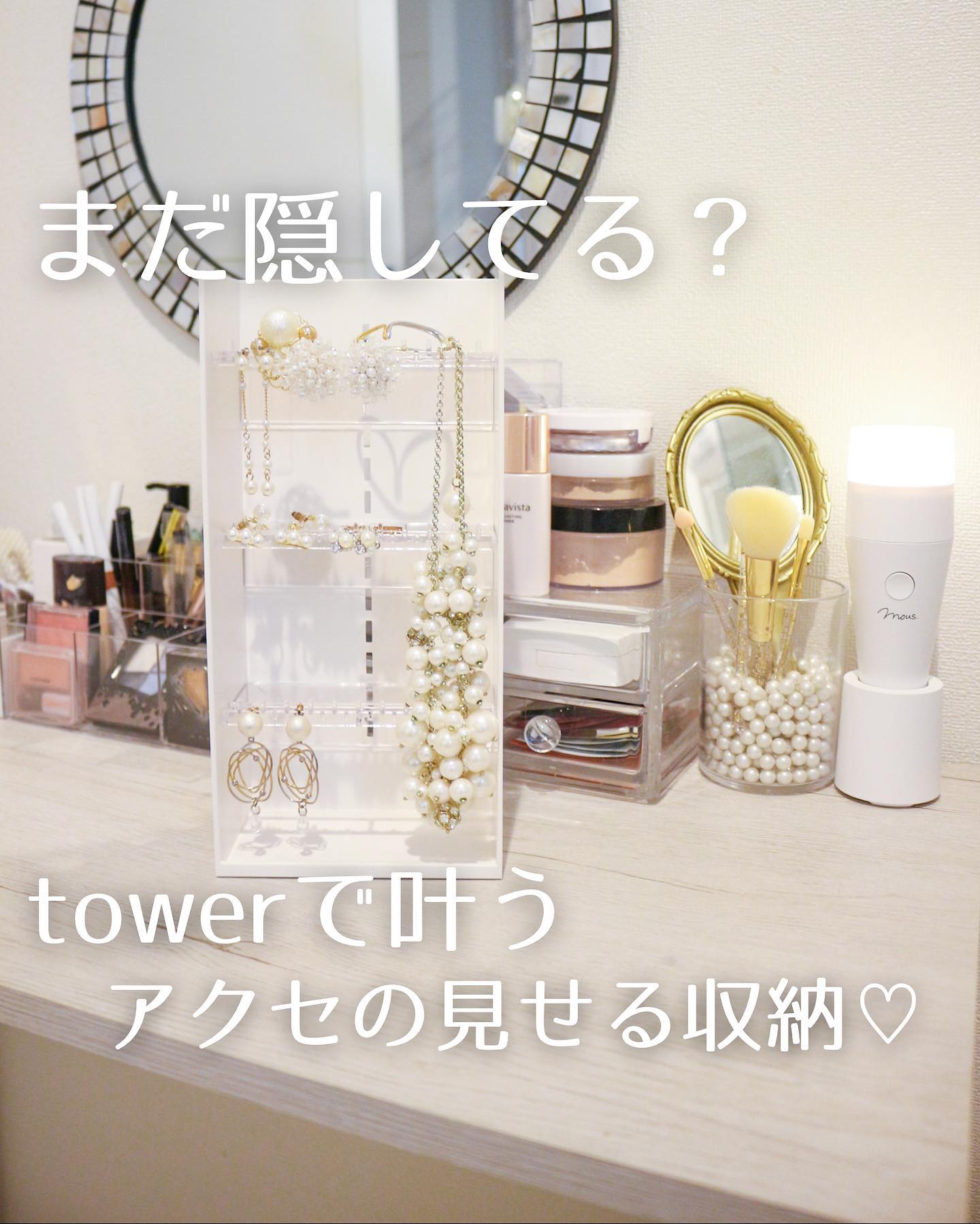 ロ棚　マリー　キャリーバッグケース小物入れ収納ケース tower】アクセサリー収納ケース 4段｜リビング用品,収納,小物