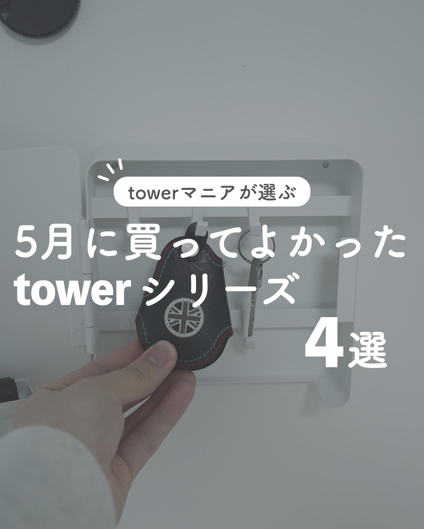tower】マグネットプッシュ式醤油差し ホワイト｜浮かせる収納