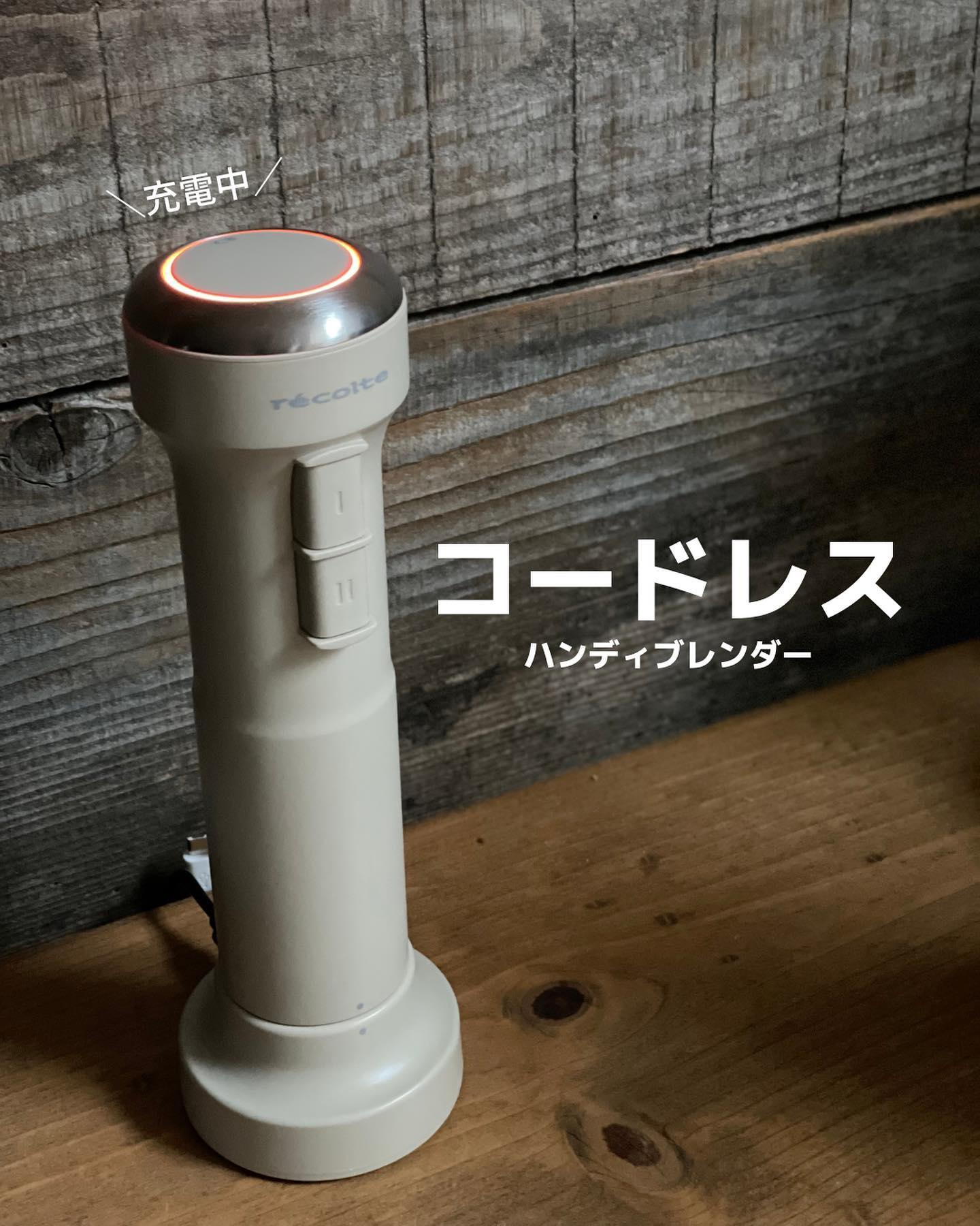 recolte】 コードレス ハンディブレンダー｜キッチン用品,キッチン家電