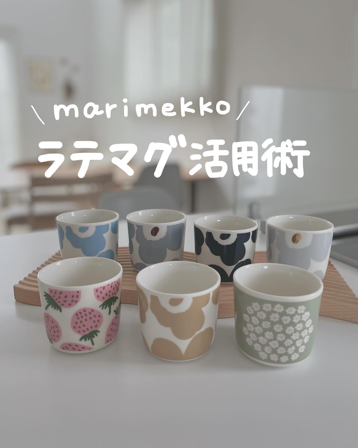 marimekko - 新品 2個 marimekko UNIKKO ウニッコ ラテマグ アイシーグレー 数量限定】Marimekko / マリメッコ / Unikko / ウニッコ