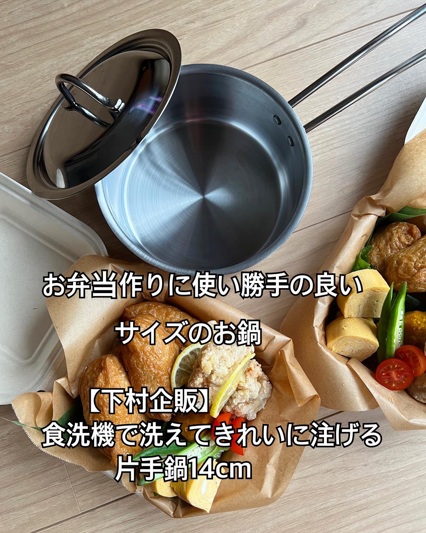 下村企販】 食洗機で洗えてきれいに注げる片手鍋14cm｜キッチン用品