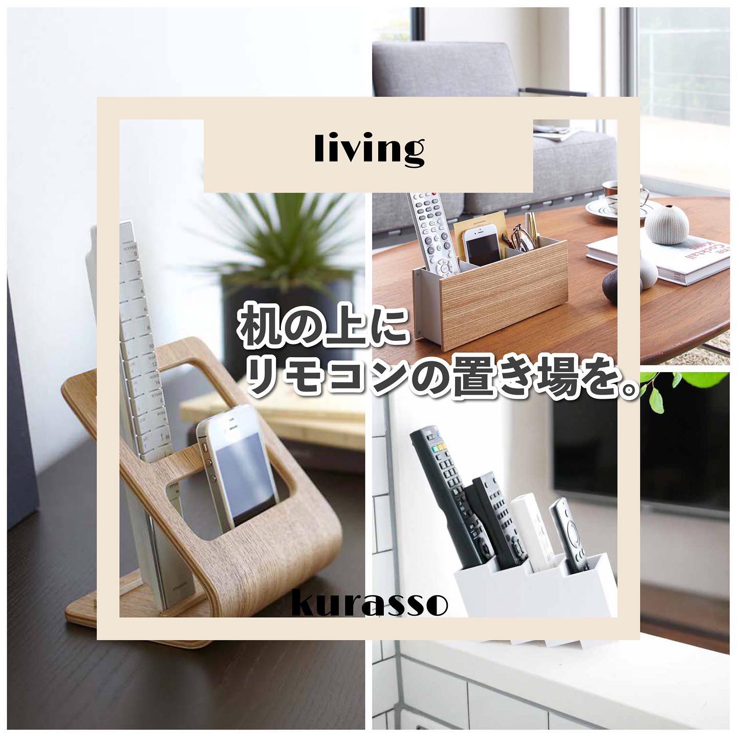 RIN】 リモコンラック ナチュラル｜リビング用品,ツールケース