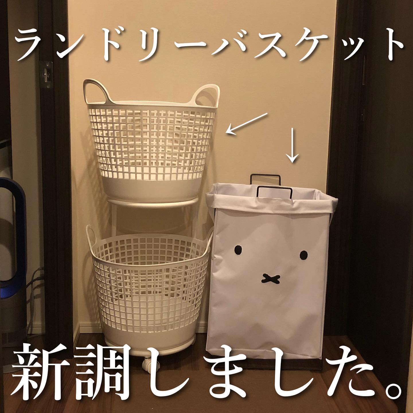 新品未使用SOU・SOUランドリーバスケット グレー×2白×4 バラ売り可能