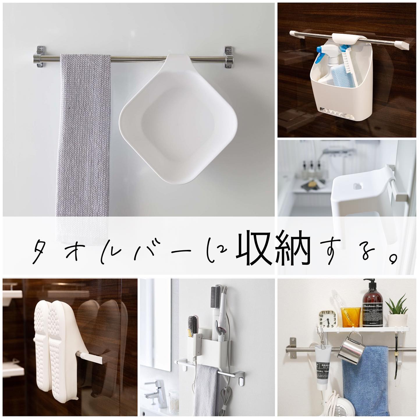 marna】 タオルバーバスケット ホワイト｜バス・洗面用品,バス