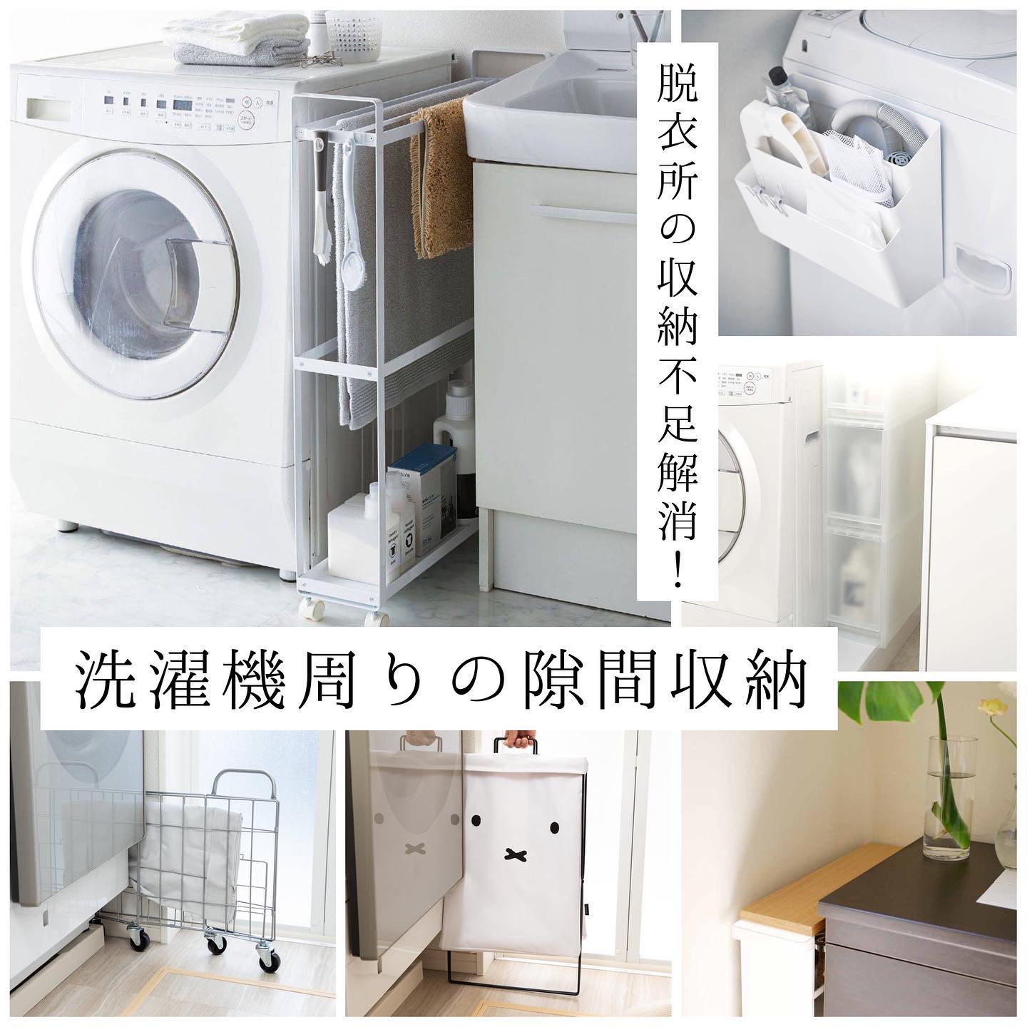 洗濯機防水パン上ラック タワー ホワイト｜洗濯・ランドリー用品