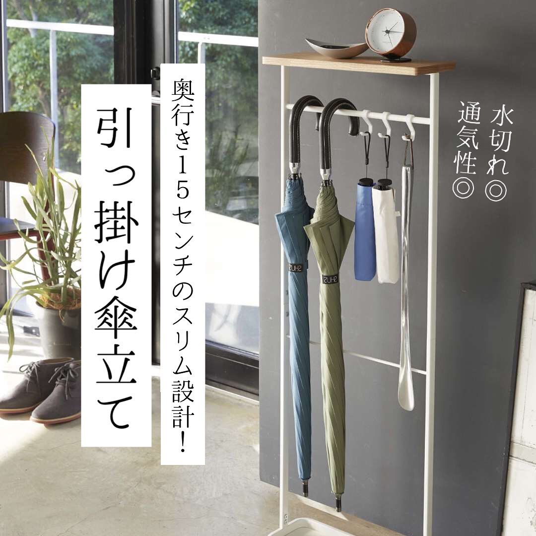 tower】 天板付き引っ掛け傘立て タワーホワイト｜玄関・ガーデニング