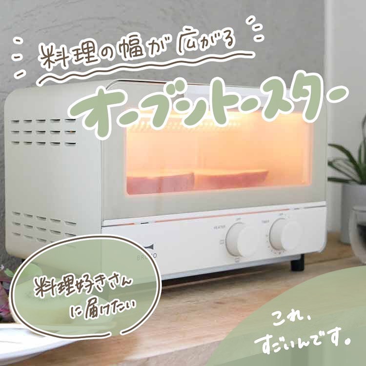 BRUNO】 オーブントースター ウォームグレー｜キッチン用品