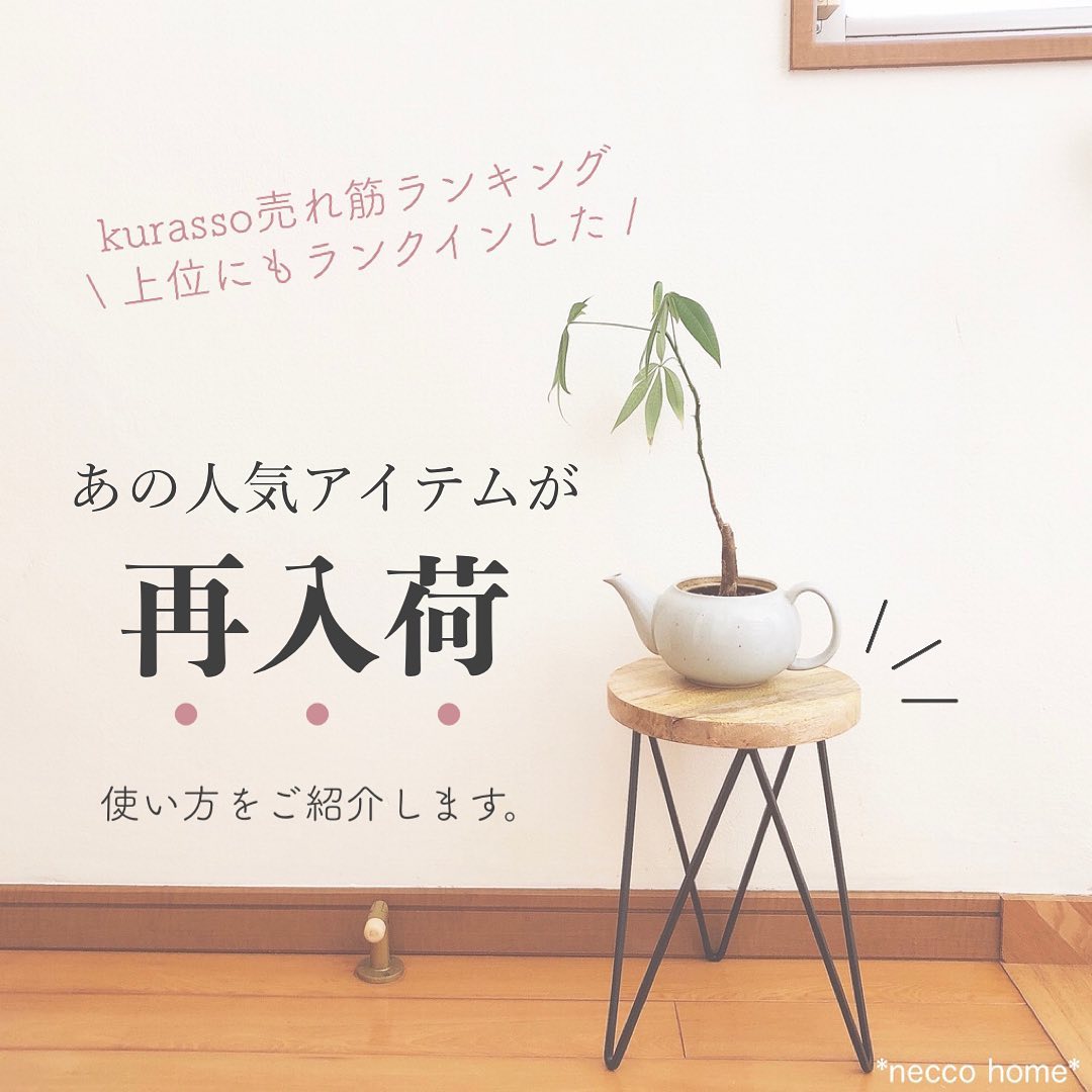 POSH LIVING】 サークルスタンド L｜玄関・ガーデニング用品