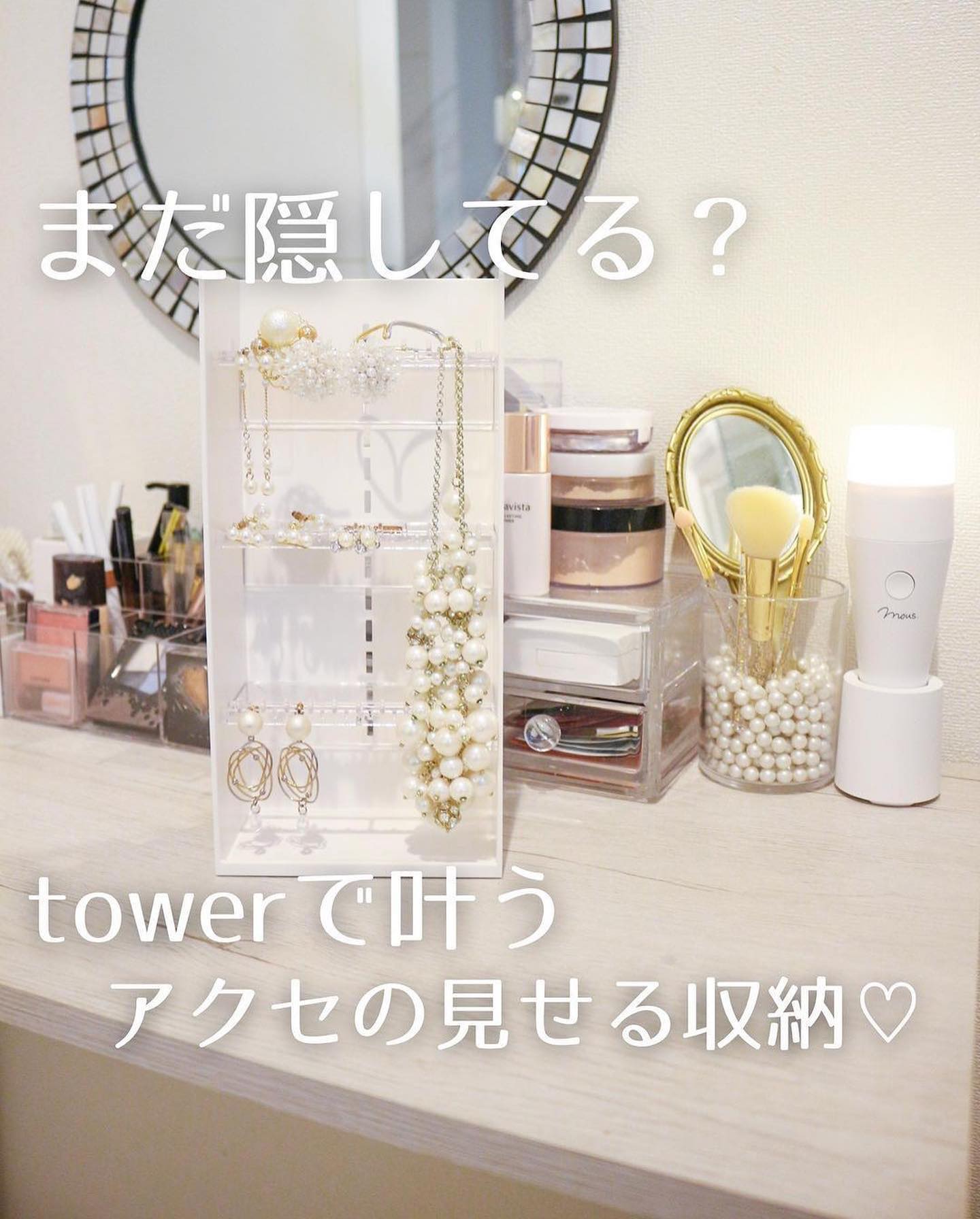tower】アクセサリー収納ケース 4段｜リビング用品,収納,小物入れ
