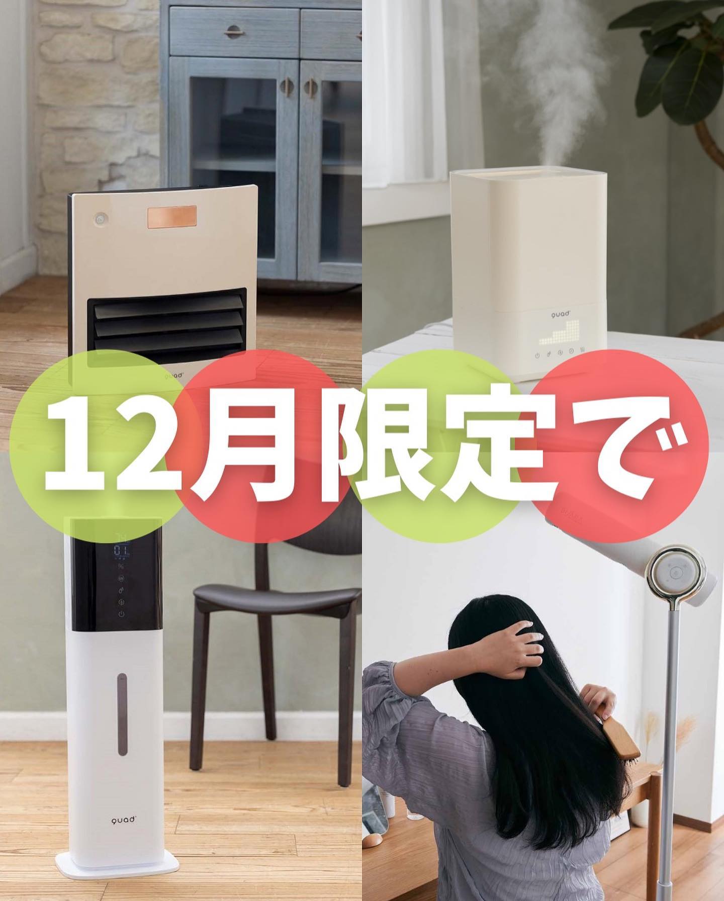 QUADS】 自動ルーバー機能付 加湿大風量セラミックヒーター ムービング