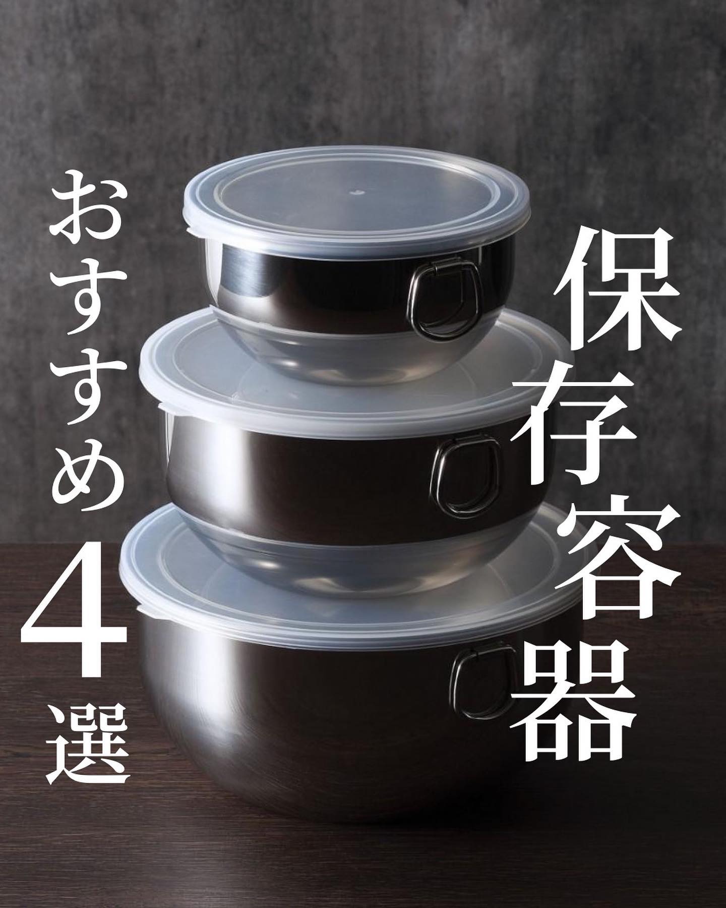 下村企販】 ステンレスふた付深型保存容器 2個組｜キッチン用品,保存