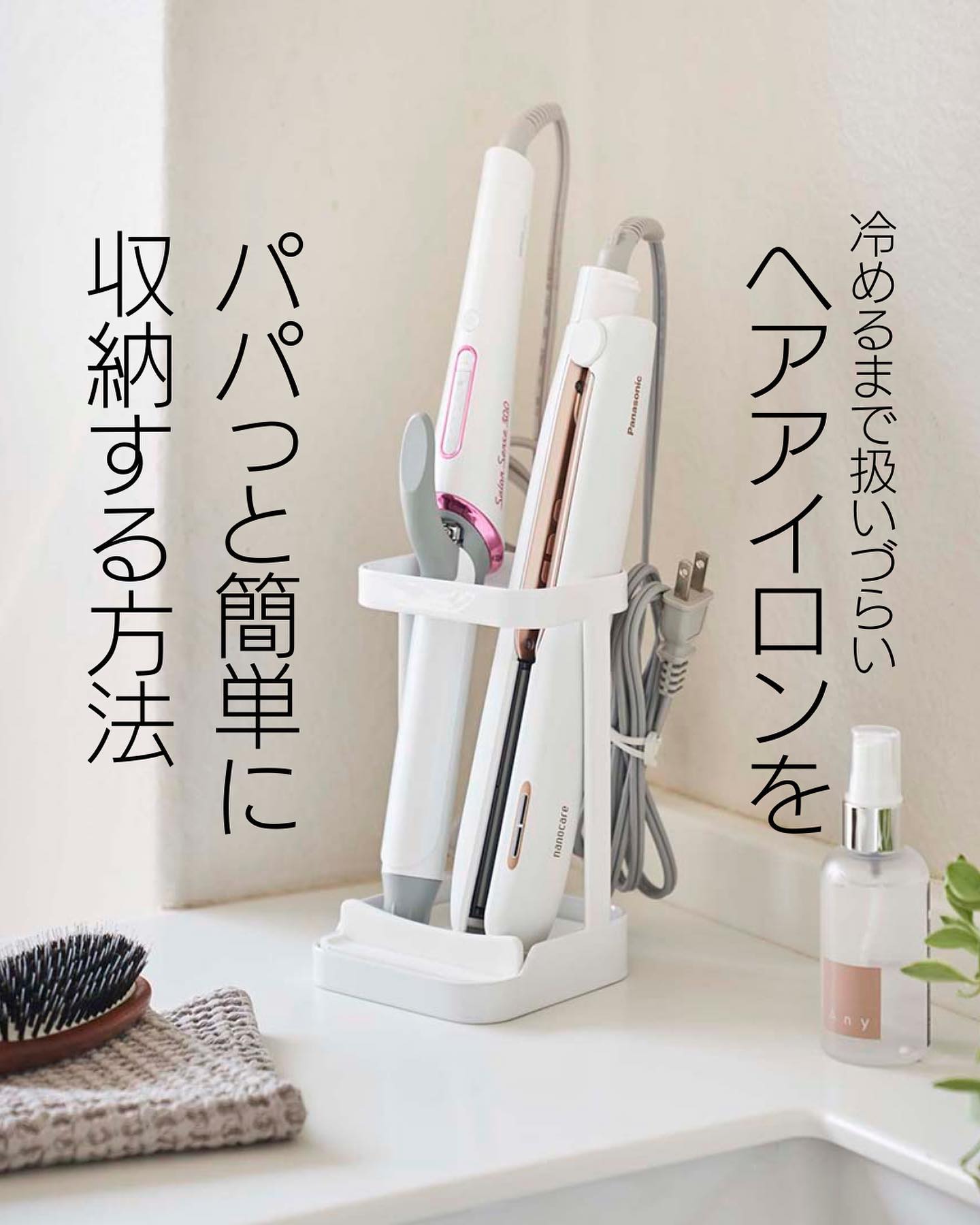 耐熱トレー付き ヘアーアイロンスタンド タワー ホワイト｜バス