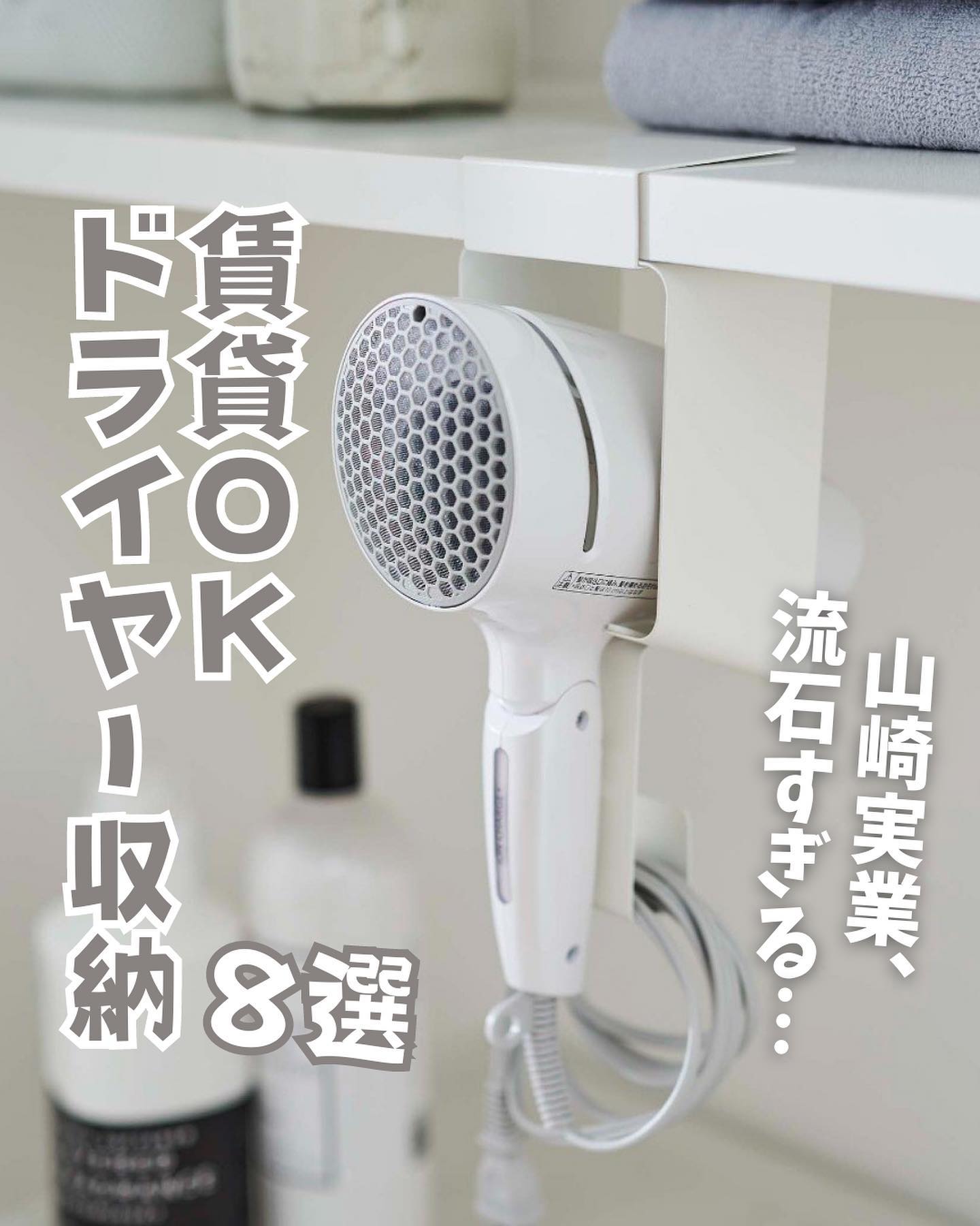 ドライヤー コテ 収納 山崎実業 タワー tower ドライヤー ヘアアイロン スタンド 洗面