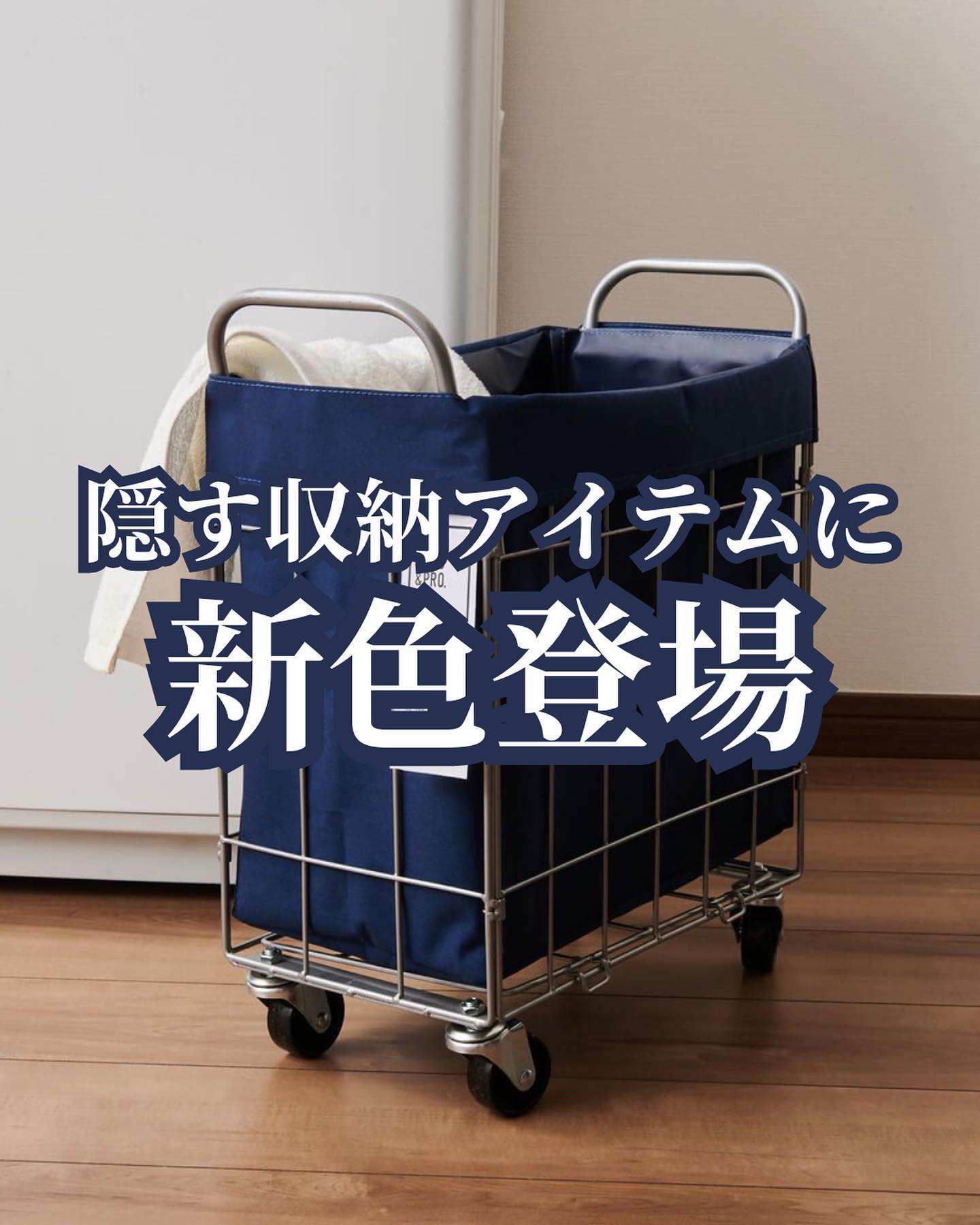 BRID】 ランドリーストレージ 28L オリジナルカラー｜洗濯・ランドリー