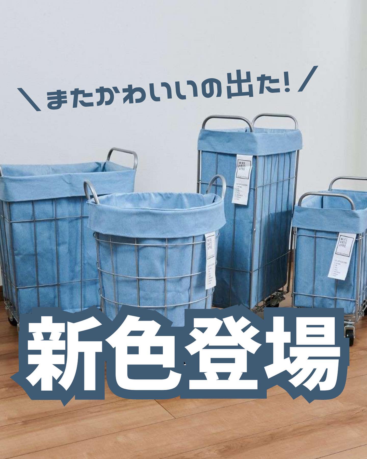 BRID】 スタッキングバスケット 2段キャスター ウォッシャブルカバー