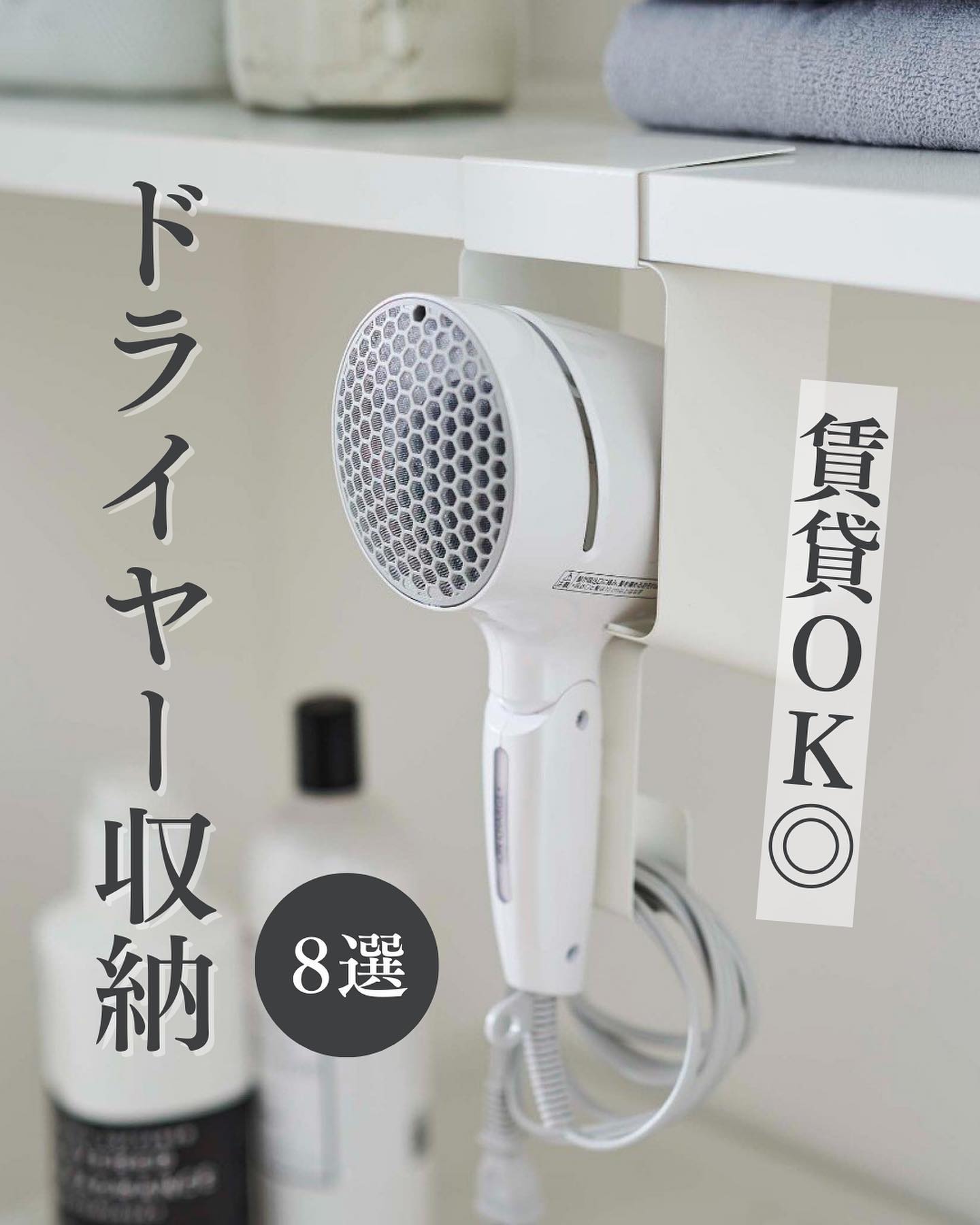 Beautes】 ウォールドライヤーホルダー ホワイト｜洗濯・ランドリー