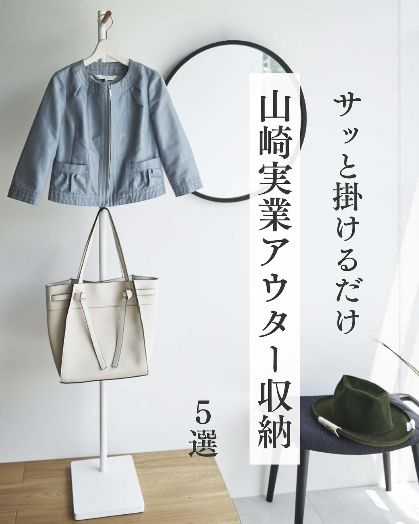 tower】エントランスコートハンガー｜玄関・ガーデニング用品,コート