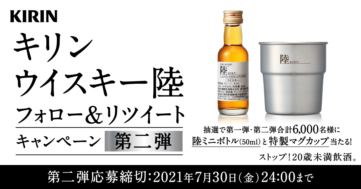 キリン - ウイスキーミニボトル50ml ✖️5個　古酒　KIRIN キリン ウイスキー陸 フォロー&リツイートキャンペーン