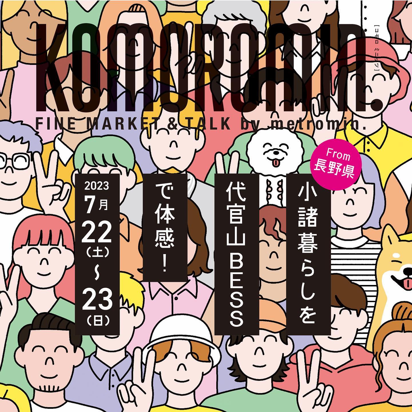 メトロミニッツローカリズム［metromin.LOCALRYTHM］の公式WEB