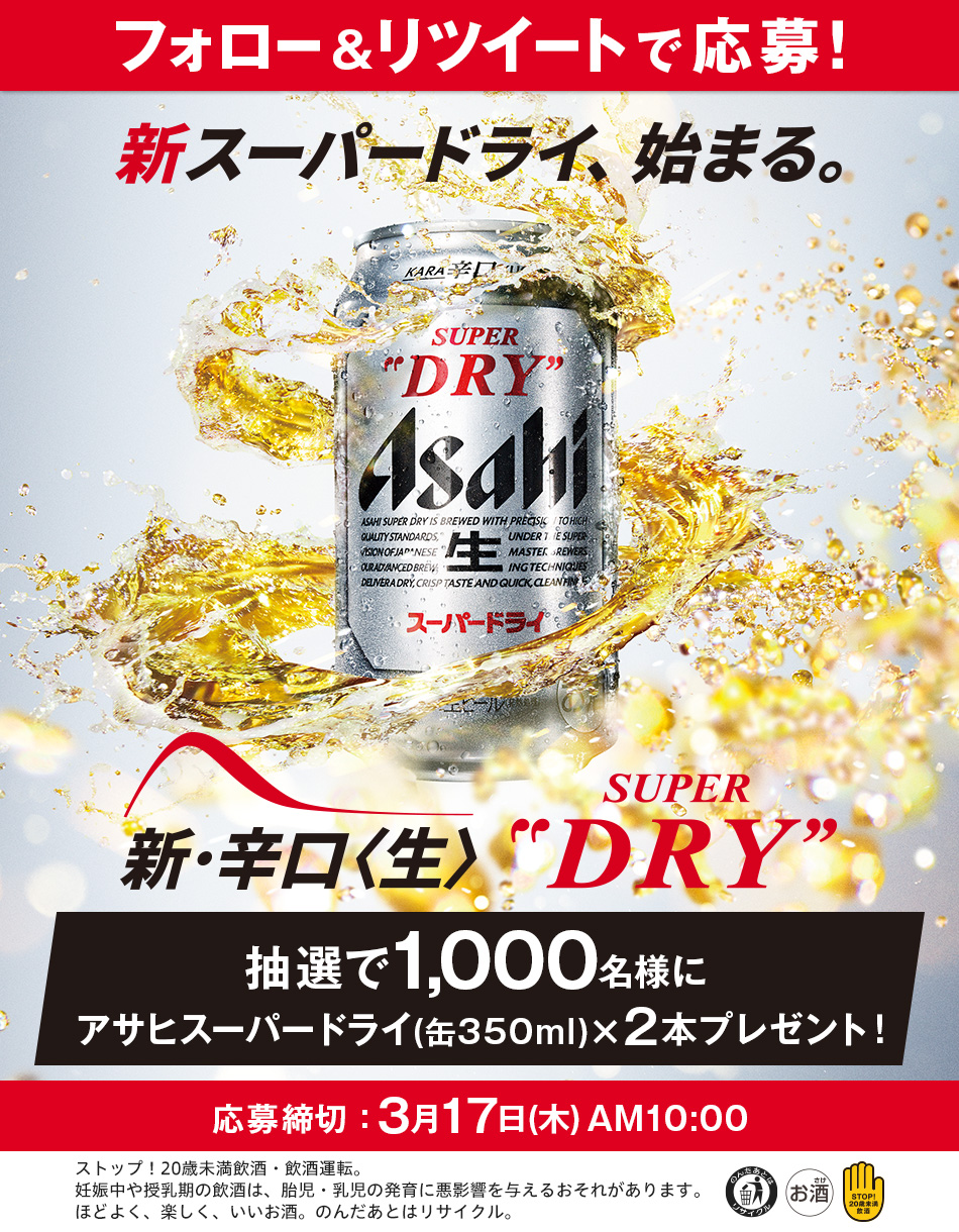 【非売品　レア】アサヒ　スーパードライ　発売当初のポスター　値下げ！ 非売品 レア】アサヒ スーパードライ 発売当初のポスター 値下げ