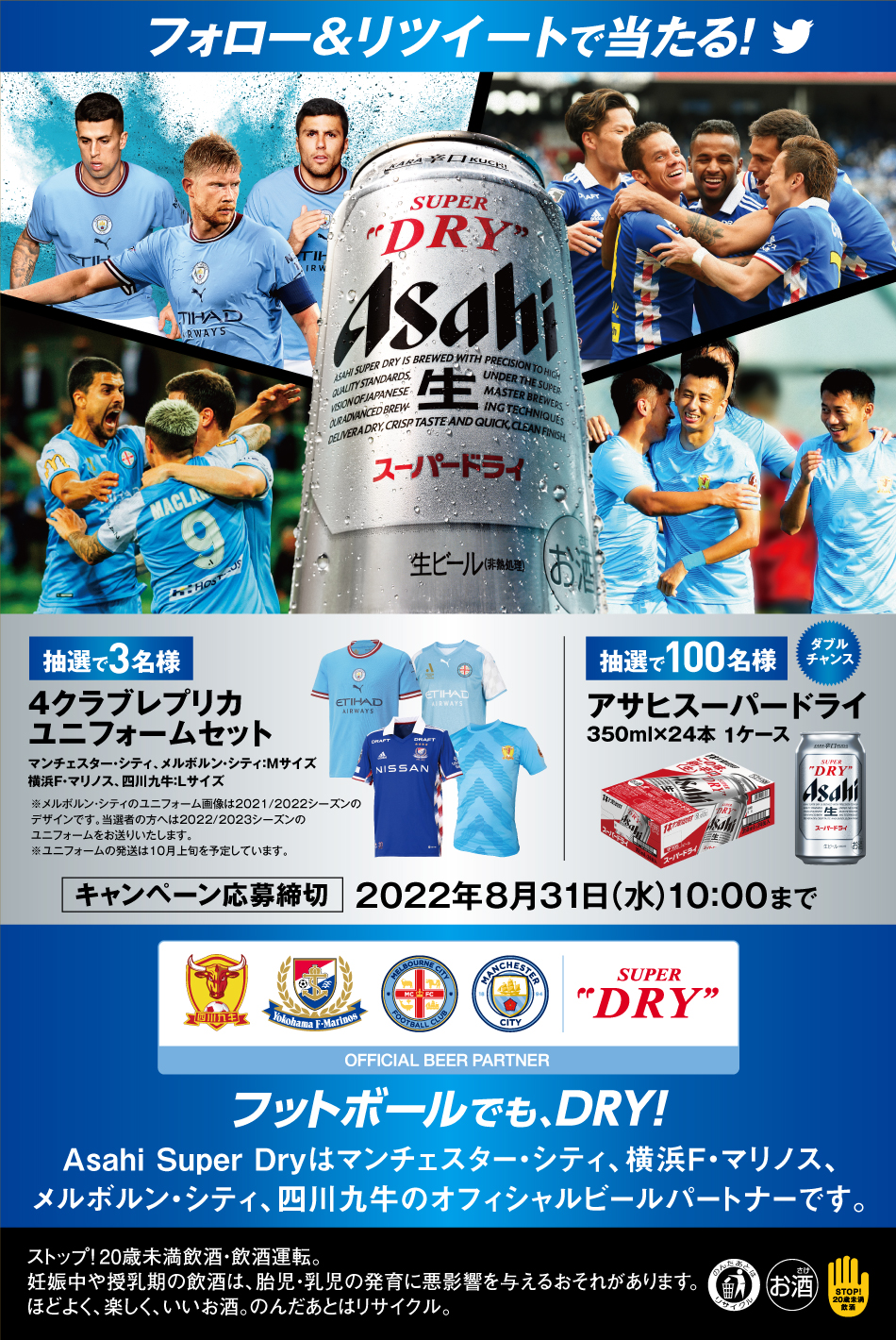 o*n様 スーパードライ　マンチェスターシティ　キャンペーンB賞当選ハガキ アサヒスーパードライを飲んでマンチェスター・シティを応援