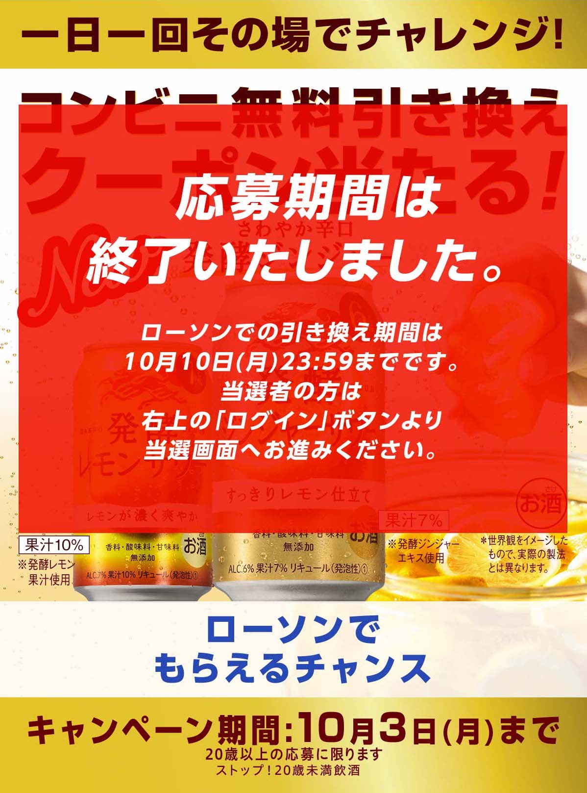 麒麟 発酵ジンジャーサワー新発売！コンビニ無料引き換えクーポン