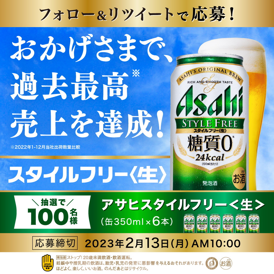 2007年アサヒスタイルフリー10,000名様ご試飲モニターキャンペーン当選賞品 2007年アサヒスタイルフリー10,000名様ご試飲モニター