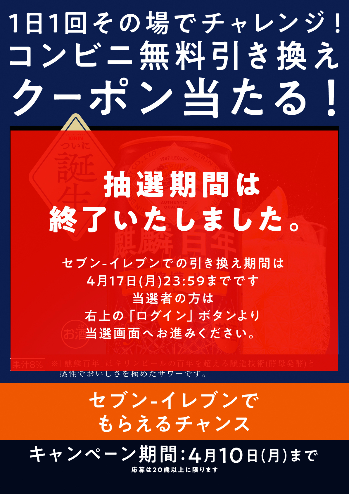 麒麟百年 極み檸檬サワー コンビニ無料引き換えクーポン当たる