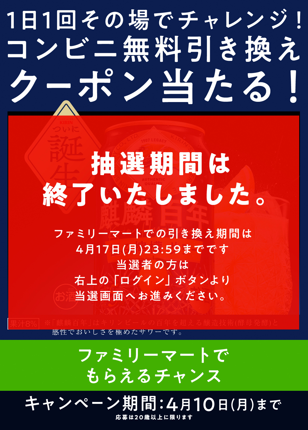 麒麟百年 極み檸檬サワー コンビニ無料引き換えクーポン当たる