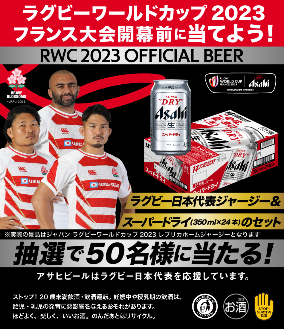 ラグビージャージ「ラグビー日本代表レプリカジャージが当たる」 ラグビージャージ「ラグビー日本代表レプリカジャージが当たる