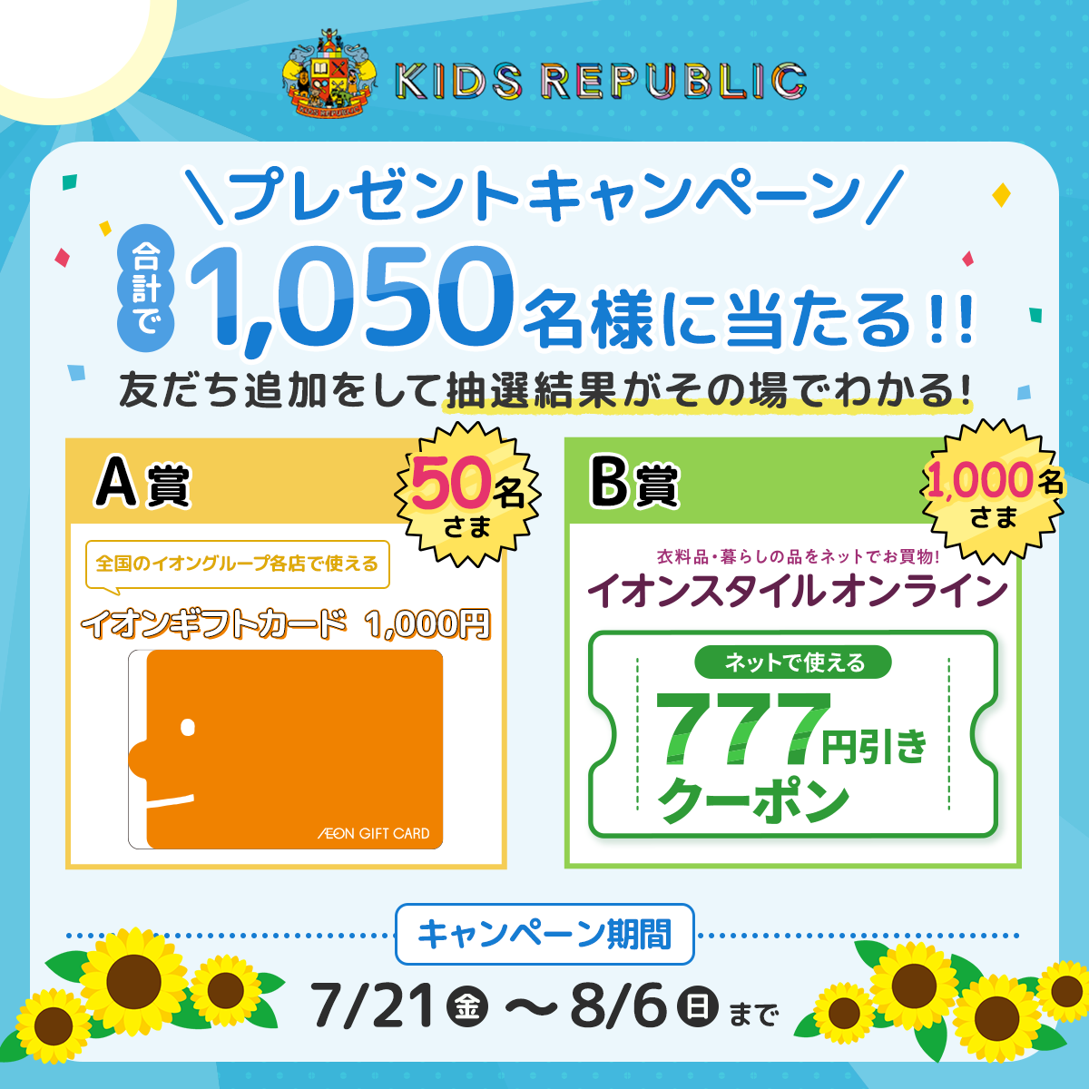 midolily　フォロー割引 7月度_キッズリパブリック公式LINE友だち追加プレゼントキャンペーン