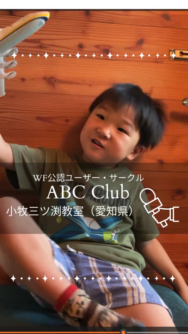ワールド・ファミリー・クラブ｜ディズニー英語システム（DWE）正規
