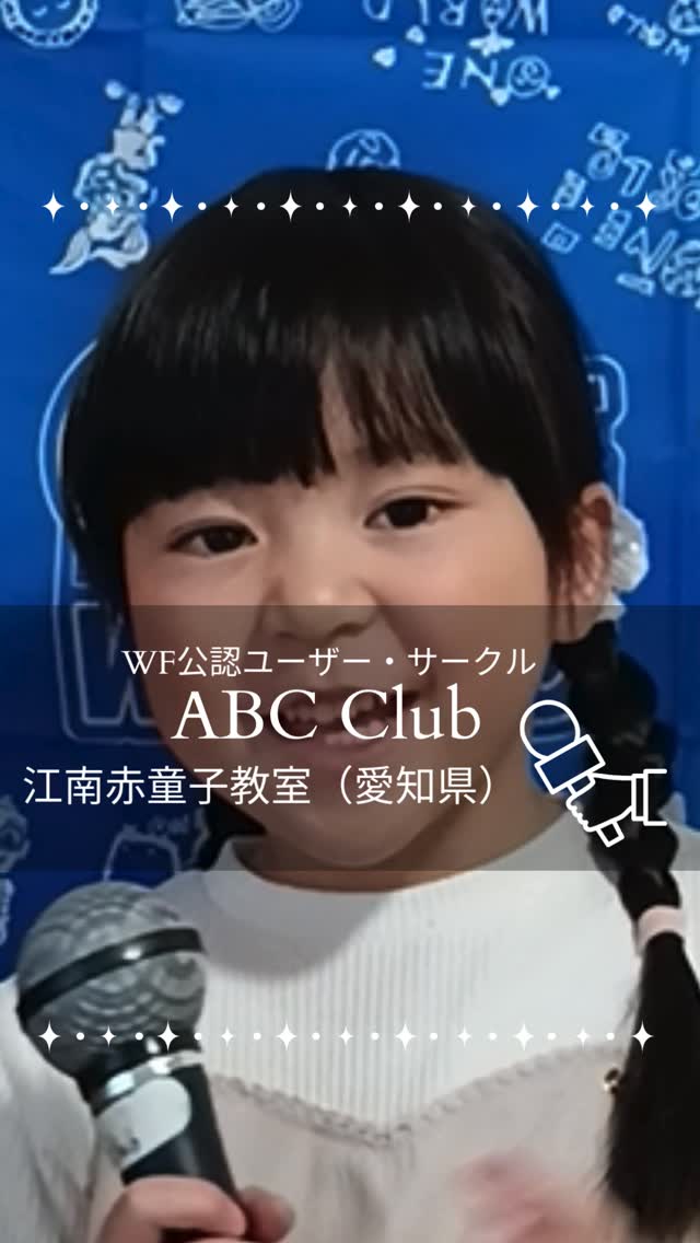 ワールド・ファミリー・クラブ｜ディズニー英語システム（DWE）正規