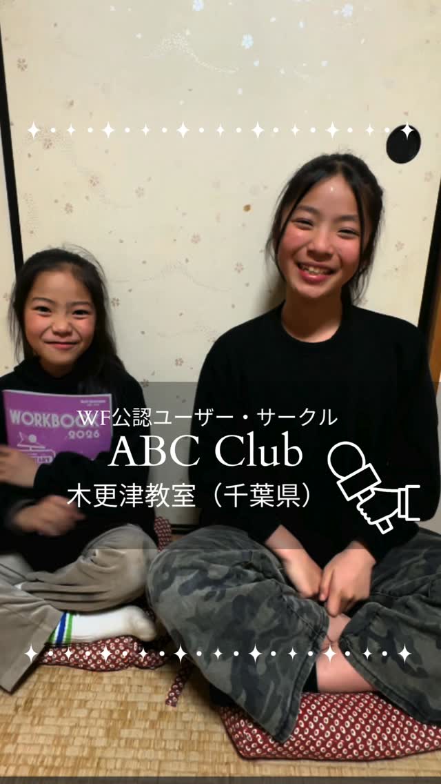 ワールド・ファミリー・クラブ｜ディズニー英語システム（DWE）正規