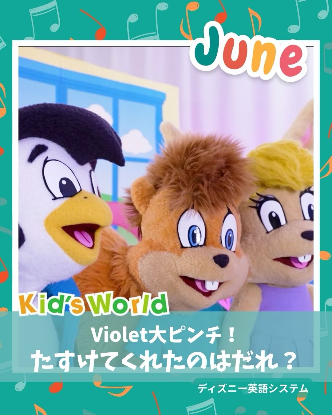 ワールド・ファミリー・クラブ｜ディズニー英語システム（DWE）正規
