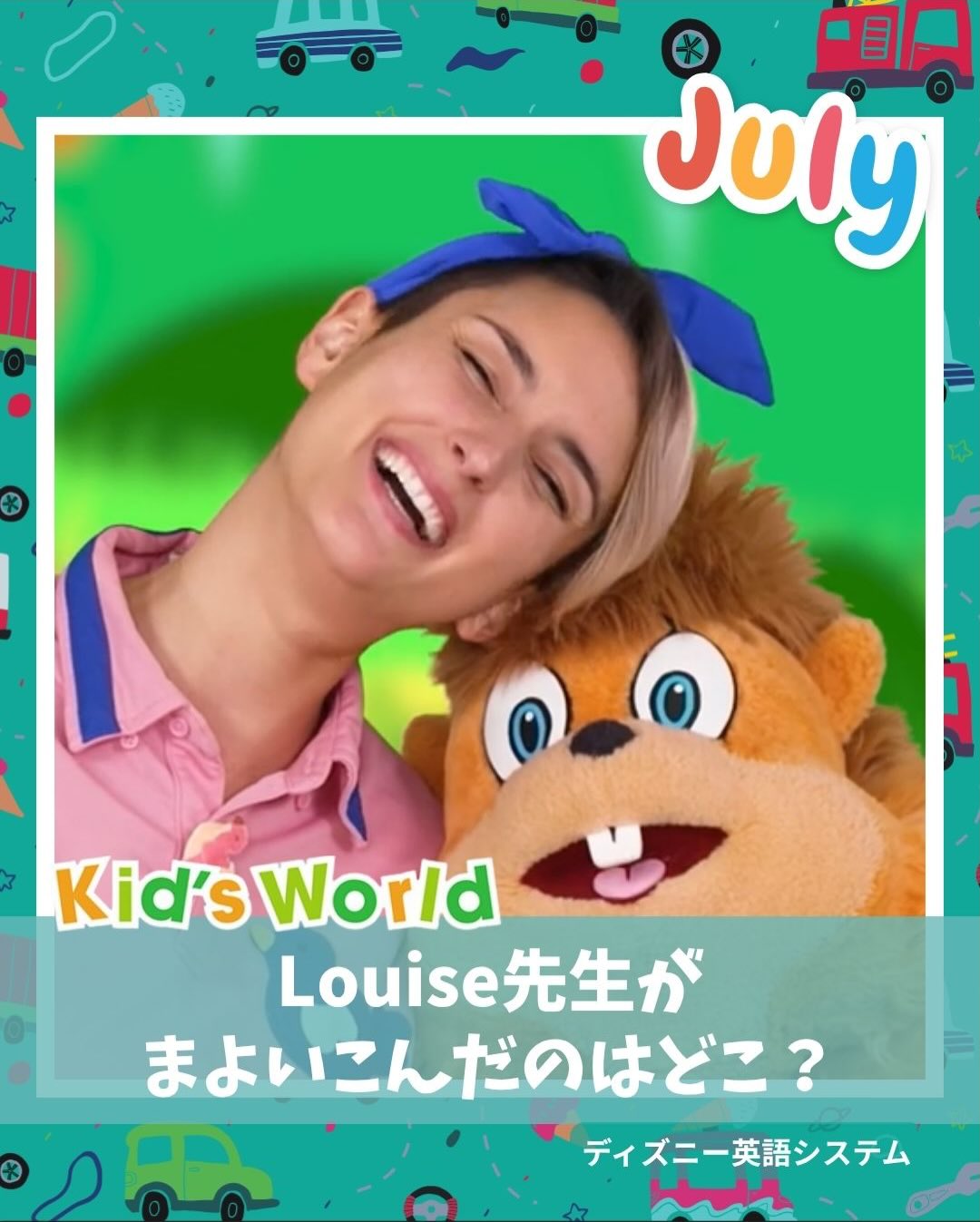 ワールド・ファミリー・クラブ｜ディズニー英語システム（DWE）正規