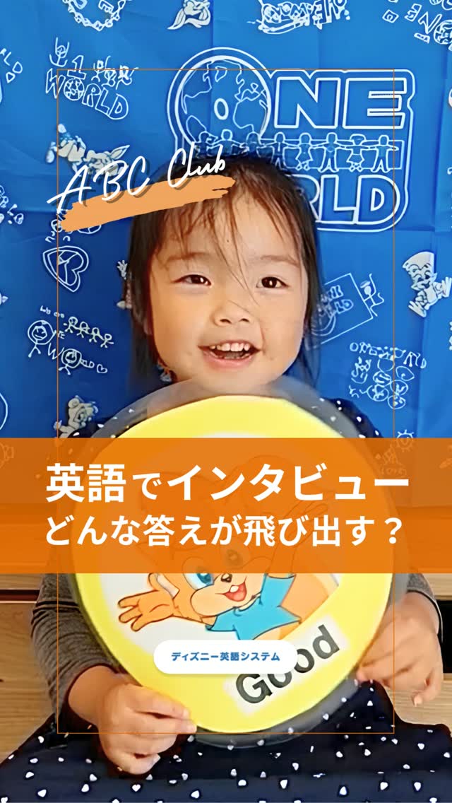 ワールド・ファミリー・クラブ｜ディズニー英語システム（DWE）正規