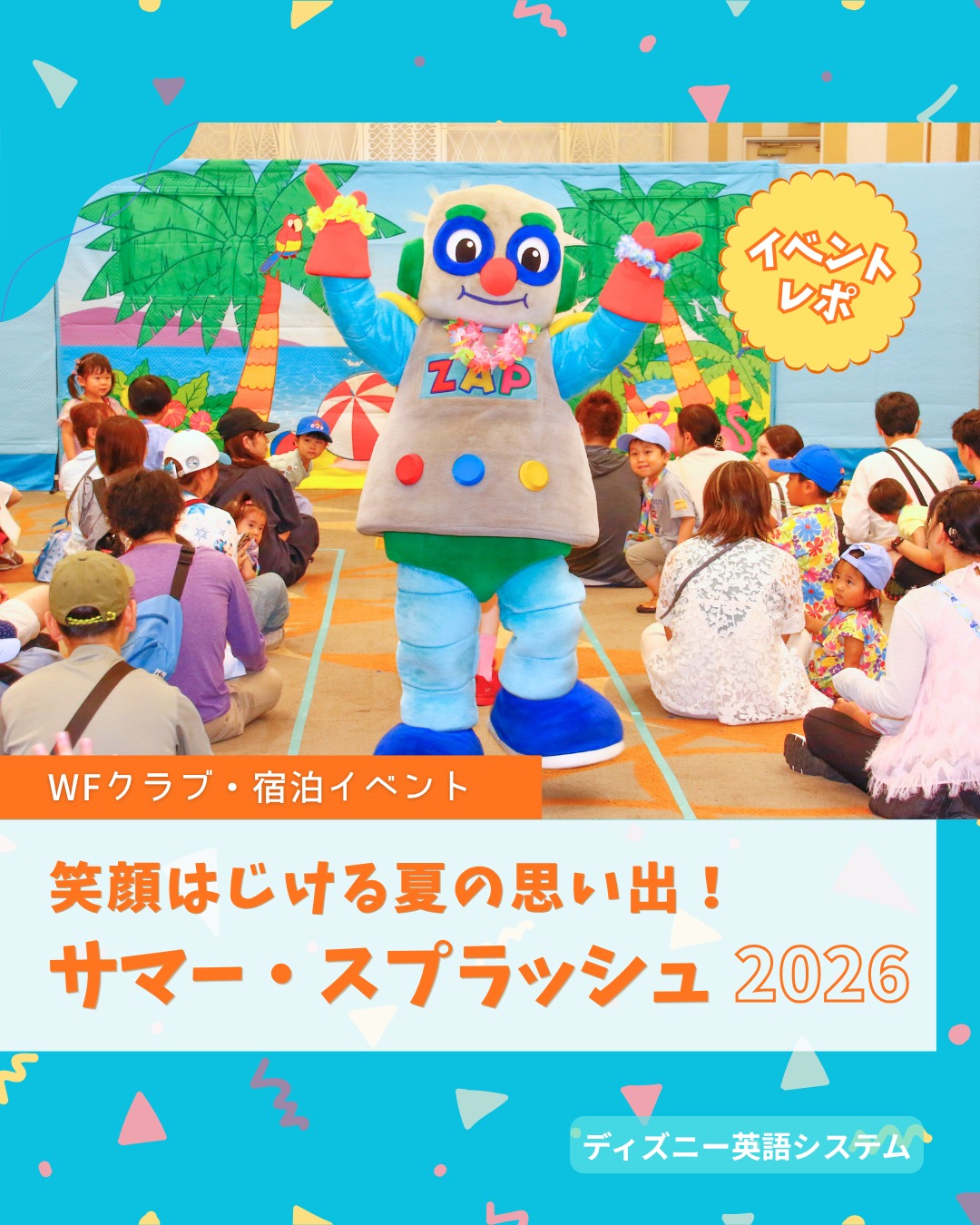 キッズ・ファミリー Disney English System  World Family edu ワールド・ファミリー・クラブ｜ディズニー英語システム（DWE）正規