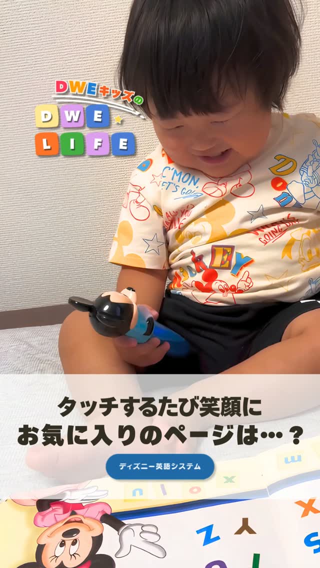 ワールド・ファミリー・クラブ｜ディズニー英語システム（DWE）正規