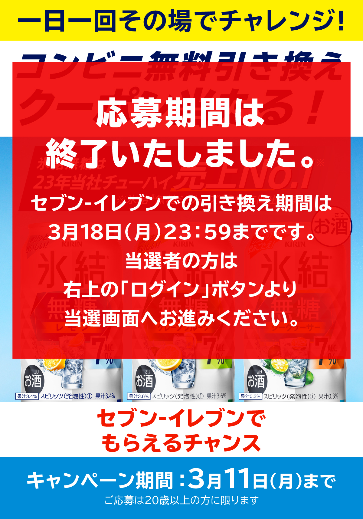 セブン-イレブン 氷結®無糖シリーズ コンビニ無料引き換えクーポンが