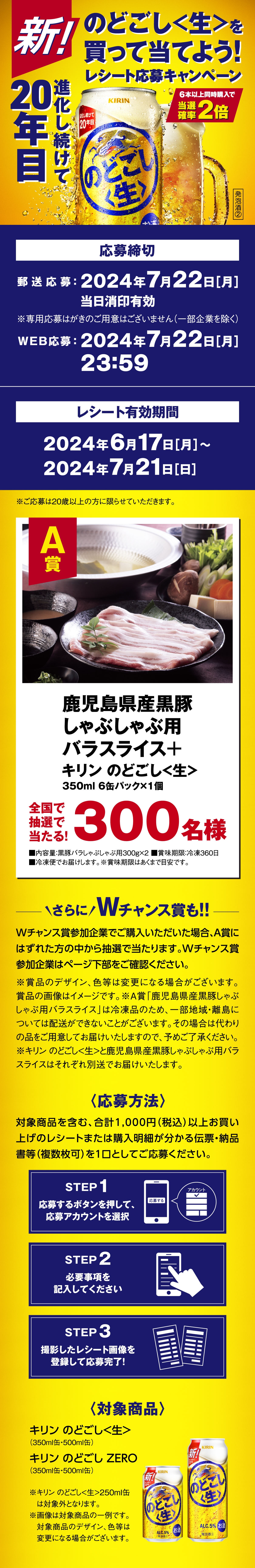 のどごし＜生＞を買って当てよう！レシート応募キャンペーン