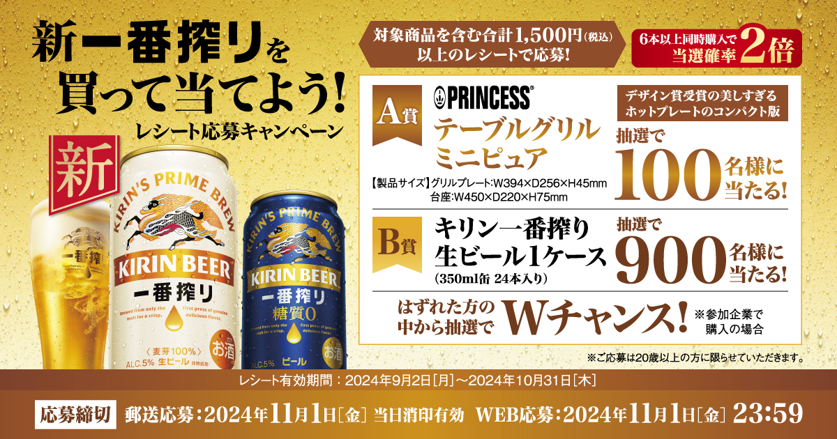 キリン一番搾り オリジナル嵐グラス 当選品 当選権利 キリン一番搾り 福岡