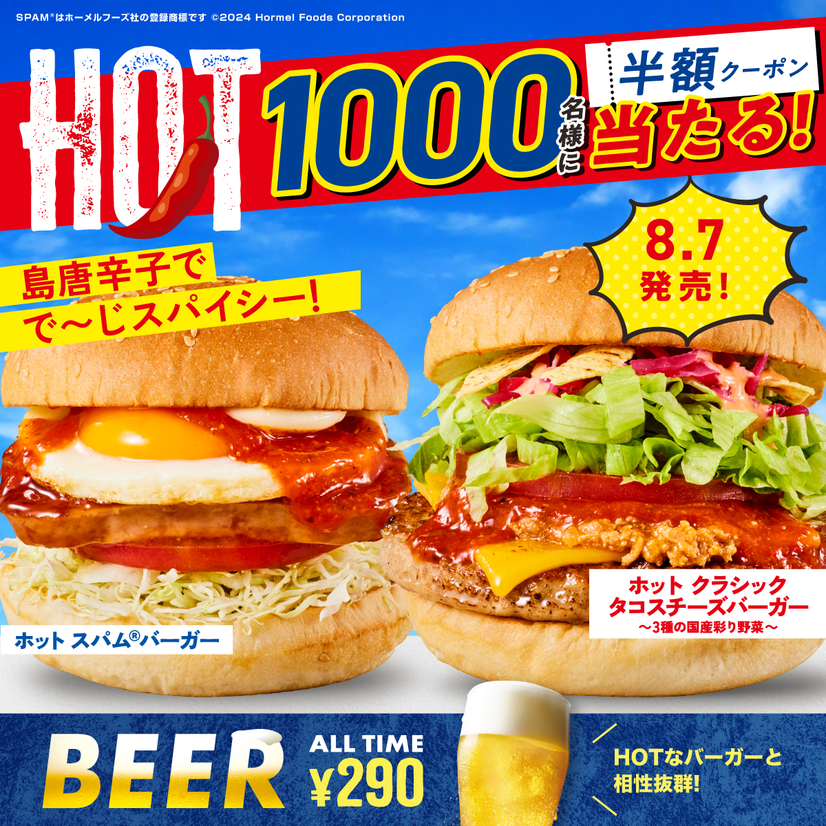 沖縄フェアキャンペーン第3弾 8/7〜8/13