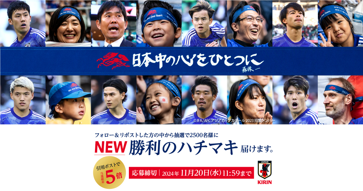 こころをひとつに。勝利のハチマキ for 2026キャンペーン第7弾