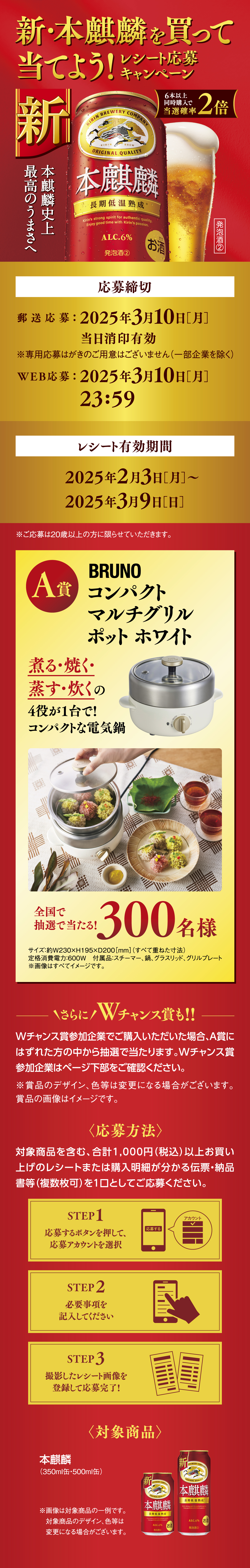 本麒麟　応募シール　190点