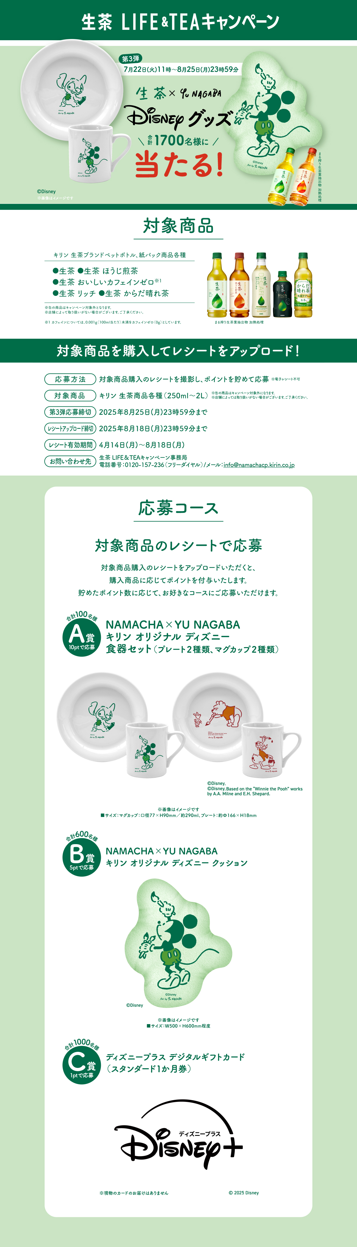 キリン 生茶 NAMACHA × YU NAGABA 食器セット キリン 生茶 NAMACHA × YU NAGABA 食器セット