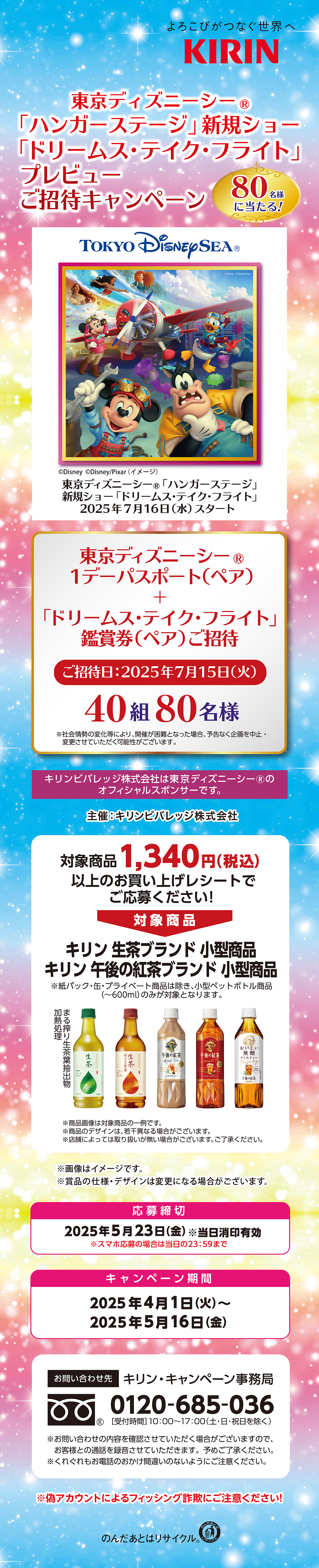 【匿名配送】キリンビバレッジ東京ディズニーリゾートキャンペーン トランク 73077-454-